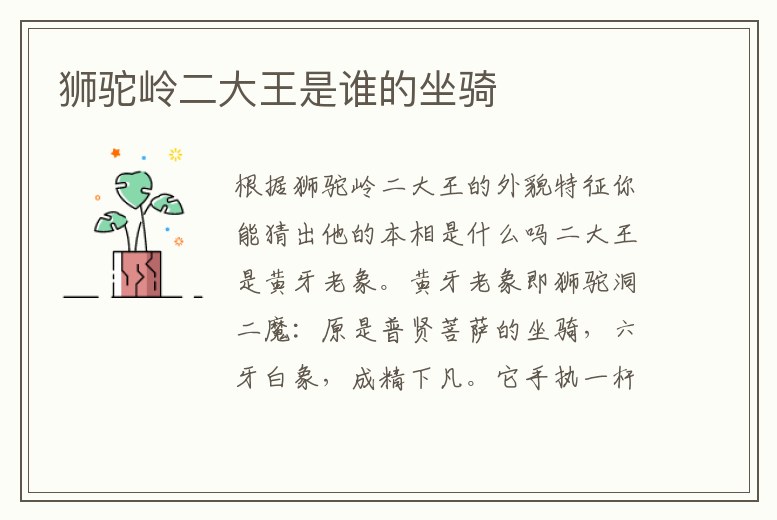 獅駝嶺二大王是誰(shuí)的坐騎