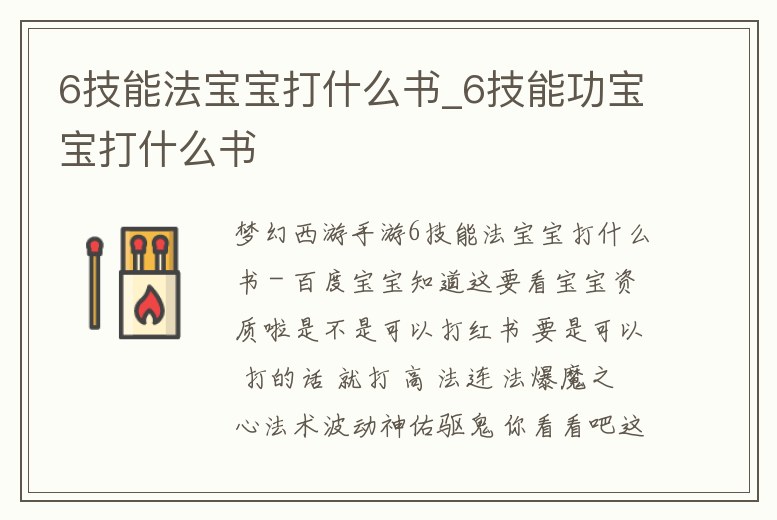 6技能法寶寶打什么書(shū)_6技能功寶寶打什么書(shū)