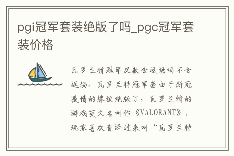 pgi冠軍套裝絕版了嗎_pgc冠軍套裝價格