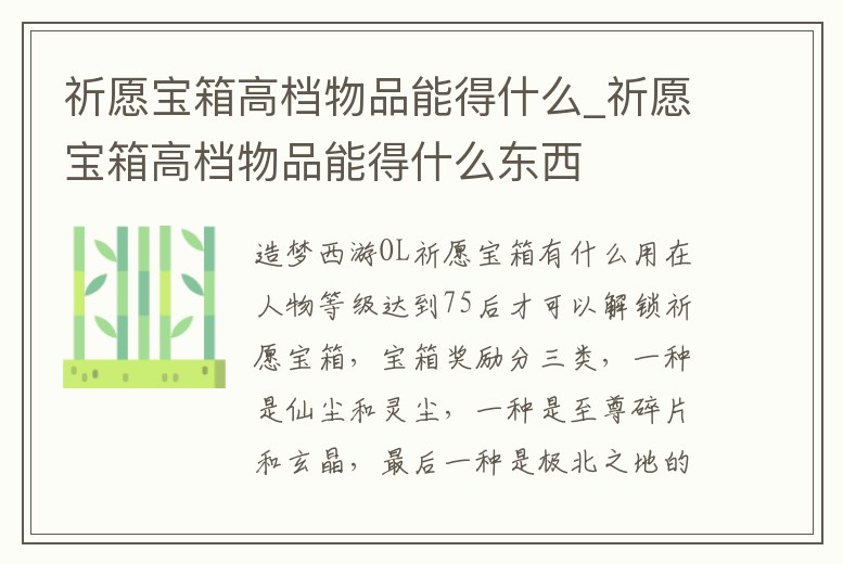 祈愿寶箱高檔物品能得什么_祈愿寶箱高檔物品能得什么東西