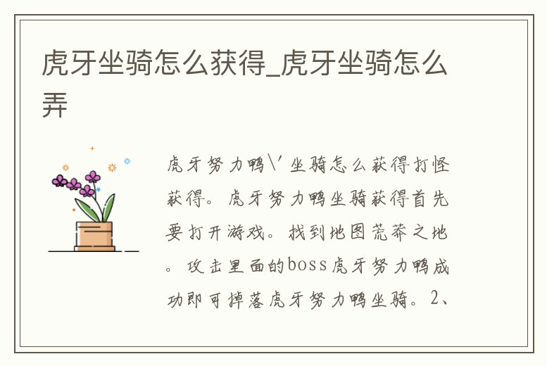虎牙坐騎怎么獲得_虎牙坐騎怎么弄