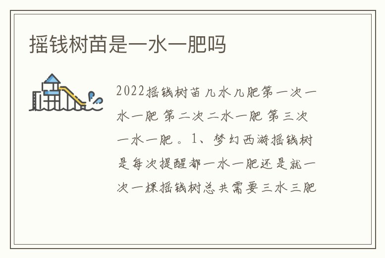 搖錢樹苗是一水一肥嗎