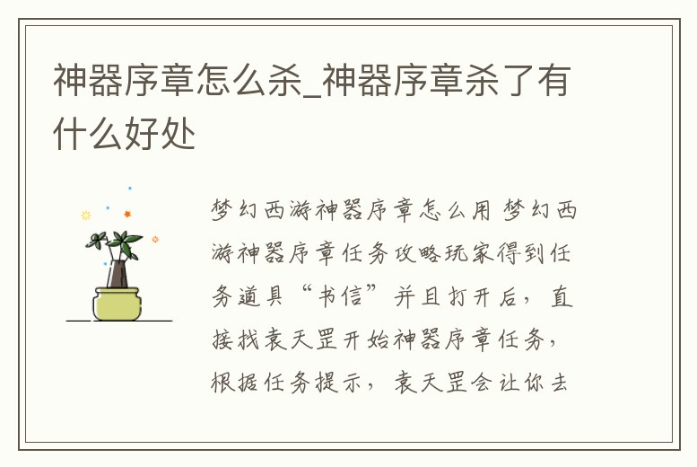 神器序章怎么殺_神器序章殺了有什么好處