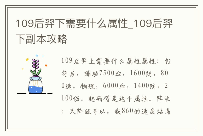 109后羿下需要什么屬性_109后羿下副本攻略