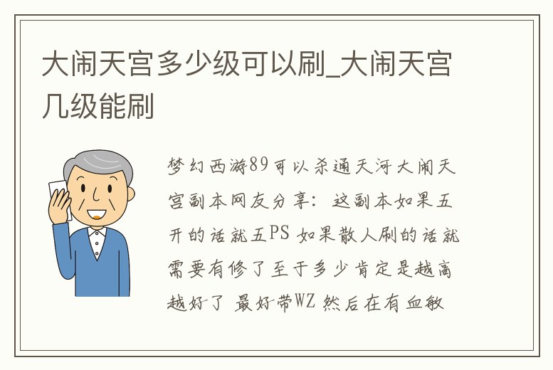 大鬧天宮多少級可以刷_大鬧天宮幾級能刷
