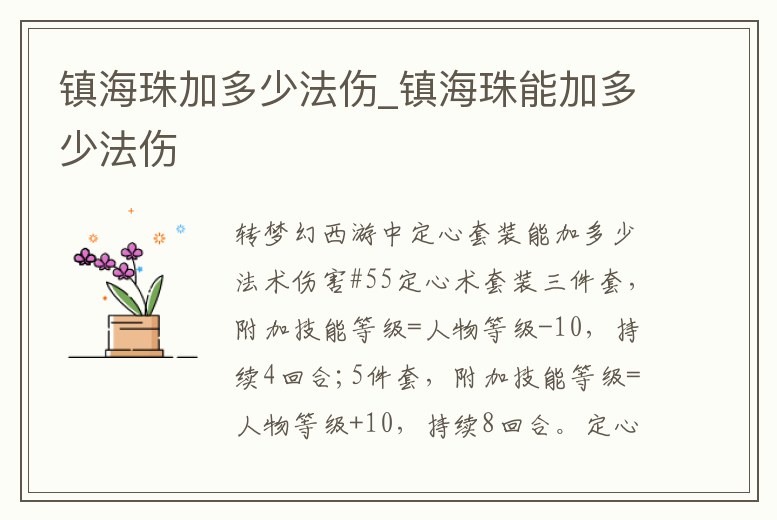 鎮海珠加多少法傷_鎮海珠能加多少法傷