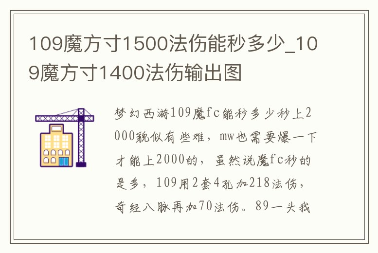 109魔方寸1500法傷能秒多少_109魔方寸1400法傷輸出圖