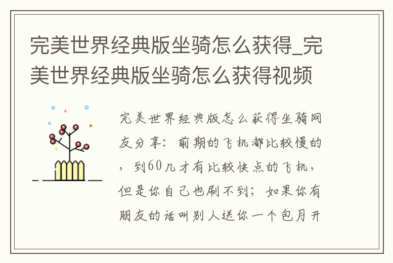 完美世界經典版坐騎怎么獲得_完美世界經典版坐騎怎么獲得視頻