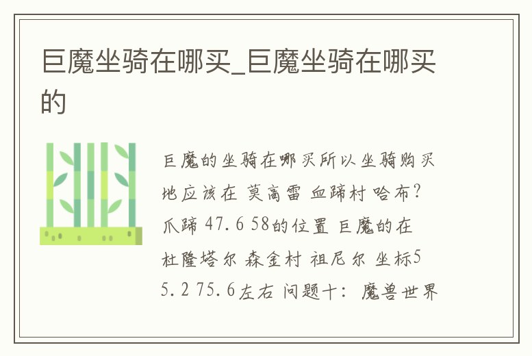 巨魔坐騎在哪買_巨魔坐騎在哪買的