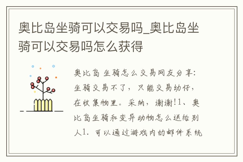 奧比島坐騎可以交易嗎_奧比島坐騎可以交易嗎怎么獲得