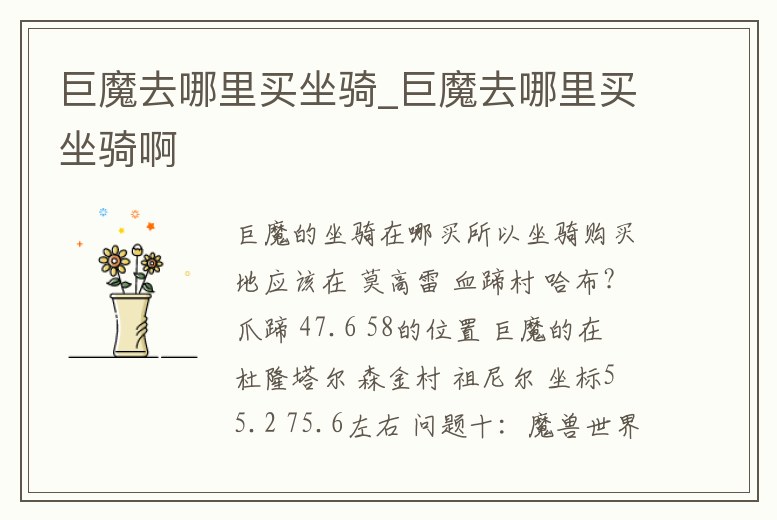 巨魔去哪里買坐騎_巨魔去哪里買坐騎啊