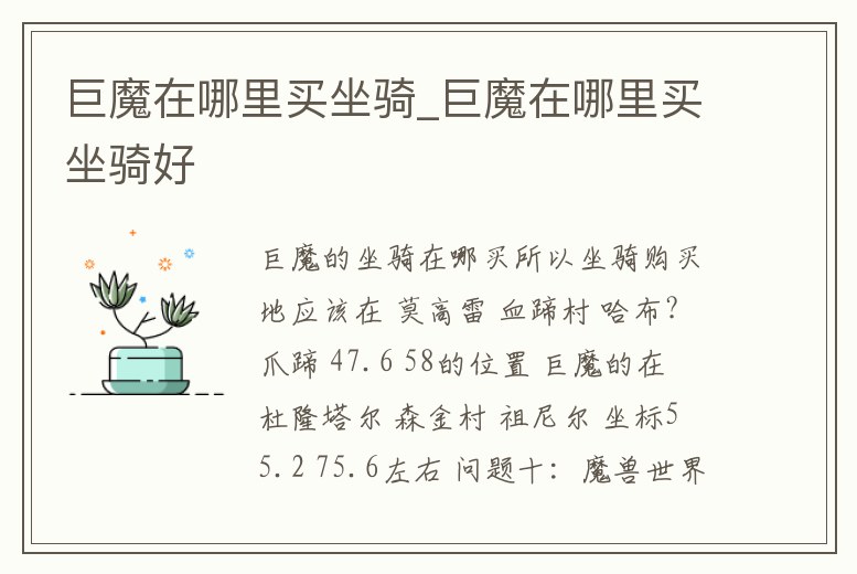 巨魔在哪里買坐騎_巨魔在哪里買坐騎好