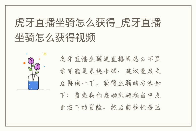 虎牙直播坐騎怎么獲得_虎牙直播坐騎怎么獲得視頻