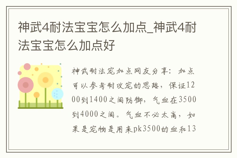 神武4耐法寶寶怎么加點_神武4耐法寶寶怎么加點好