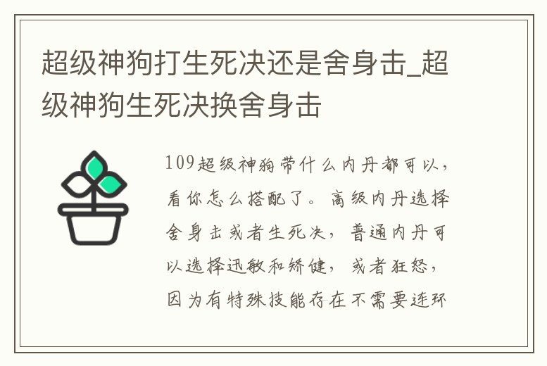 超級神狗打生死決還是舍身擊_超級神狗生死決換舍身擊