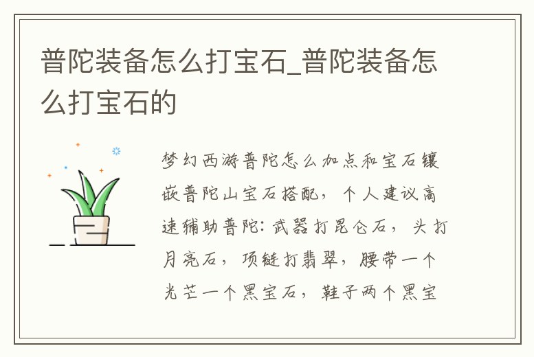 普陀裝備怎么打寶石_普陀裝備怎么打寶石的