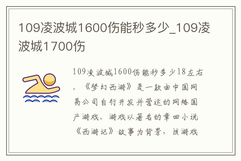 109凌波城1600傷能秒多少_109凌波城1700傷