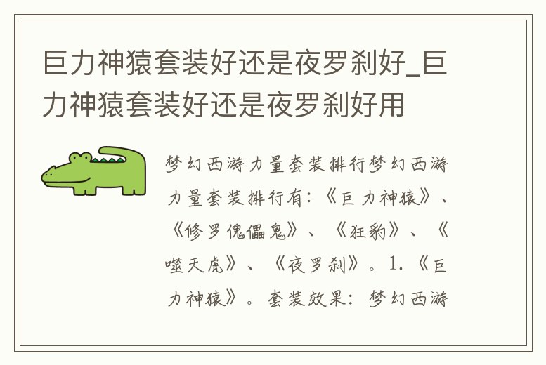 巨力神猿套裝好還是夜羅剎好_巨力神猿套裝好還是夜羅剎好用
