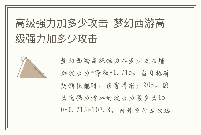 高級強力加多少攻擊_夢幻西游高級強力加多少攻擊