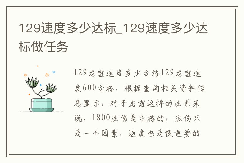 129速度多少達標_129速度多少達標做任務