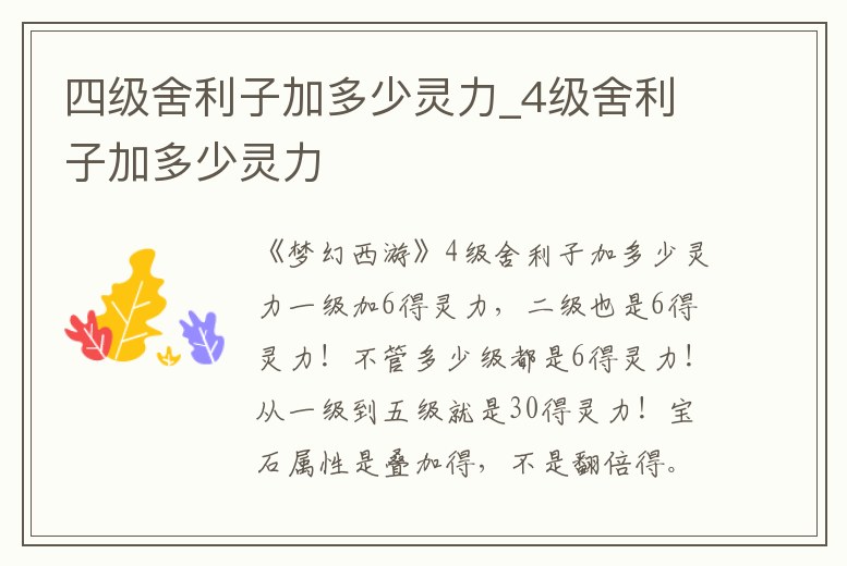 四級舍利子加多少靈力_4級舍利子加多少靈力