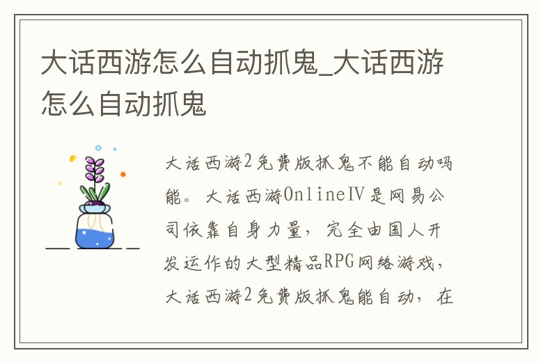 大話西游怎么自動抓鬼_大話西游怎么自動抓鬼