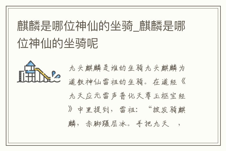麒麟是哪位神仙的坐騎_麒麟是哪位神仙的坐騎呢