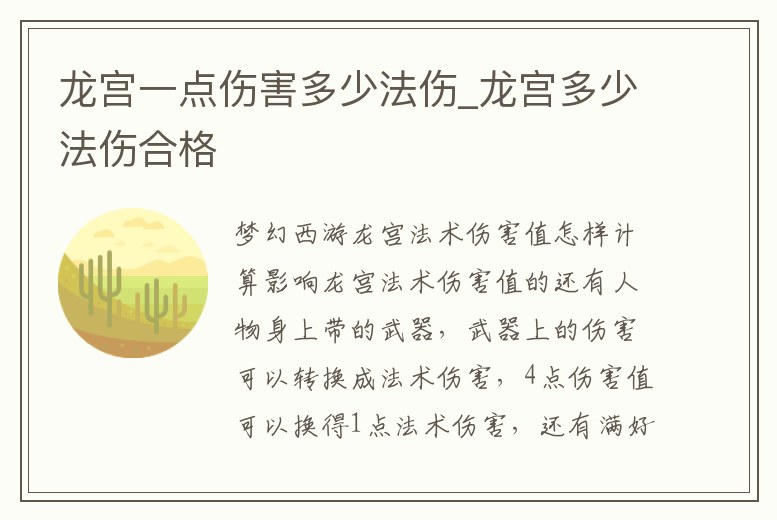 龍宮一點傷害多少法傷_龍宮多少法傷合格