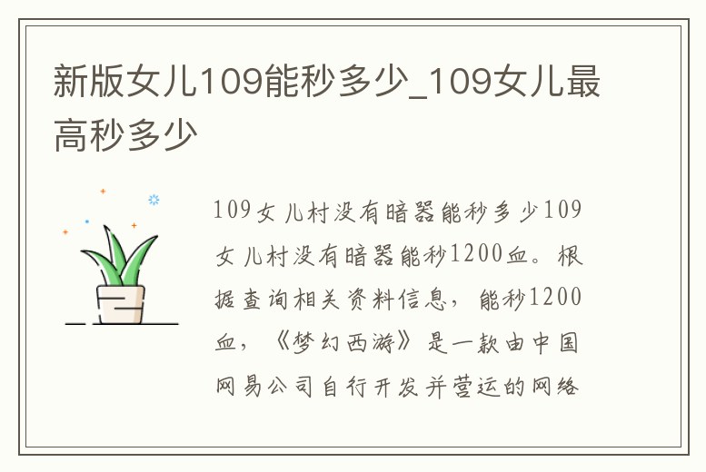 新版女兒109能秒多少_109女兒最高秒多少