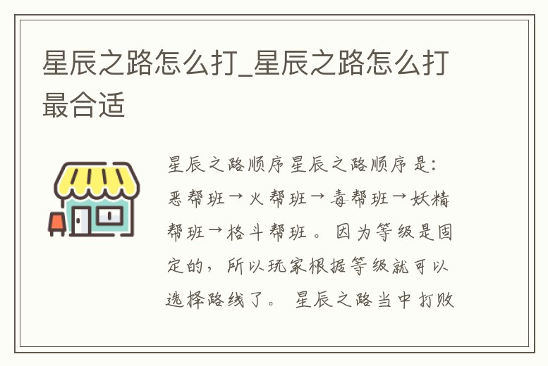 星辰之路怎么打_星辰之路怎么打最合適