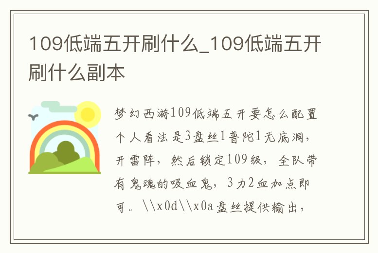 109低端五開刷什么_109低端五開刷什么副本