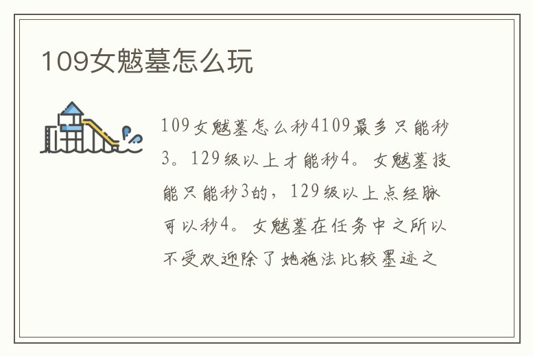 109女魃墓怎么玩
