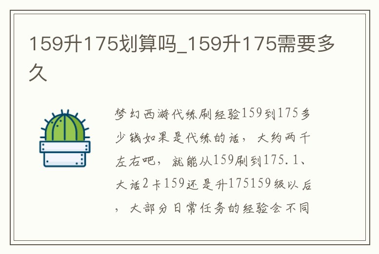 159升175劃算嗎_159升175需要多久