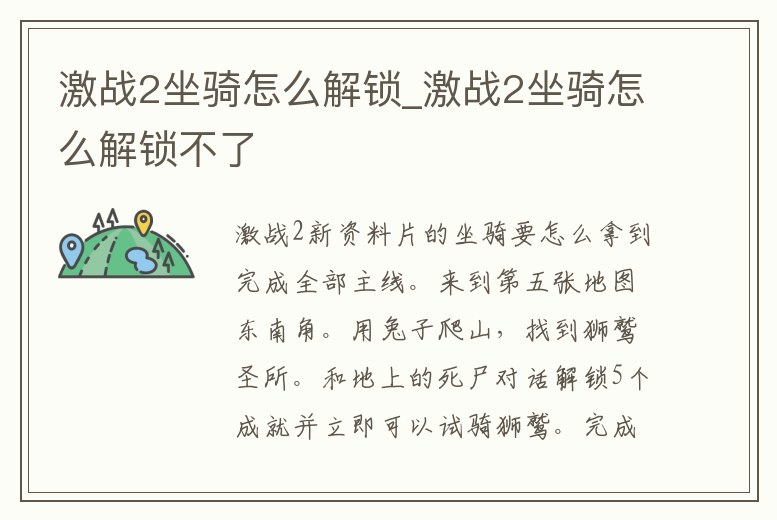 激戰2坐騎怎么解鎖_激戰2坐騎怎么解鎖不了
