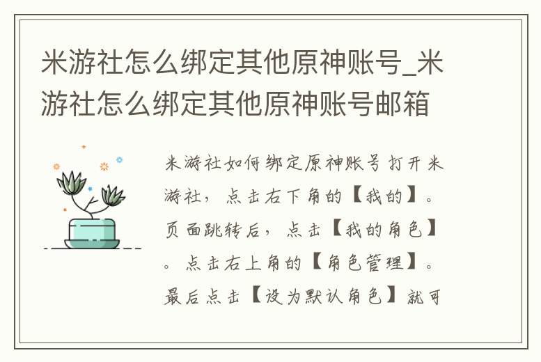 米游社怎么綁定其他原神賬號_米游社怎么綁定其他原神賬號郵箱