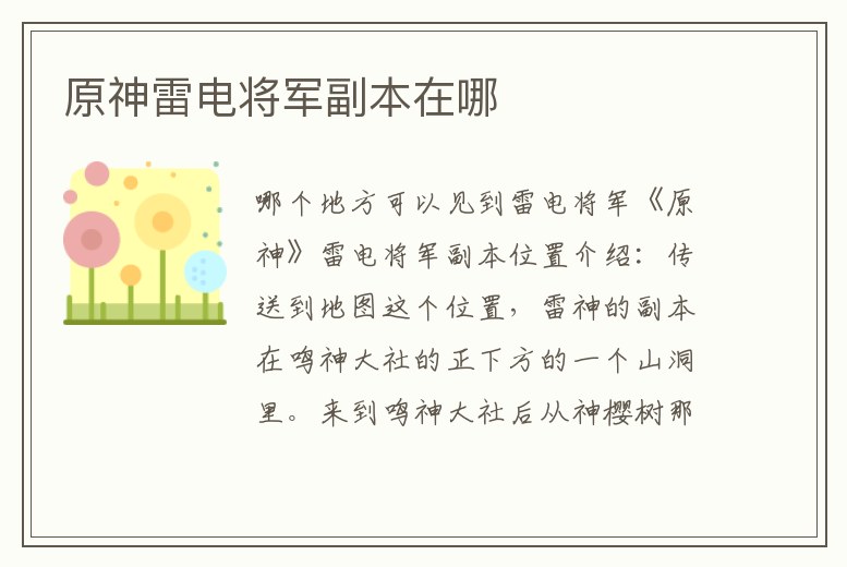 原神雷電將軍副本在哪