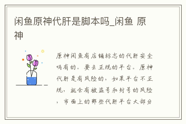 閑魚原神代肝是腳本嗎_閑魚 原神