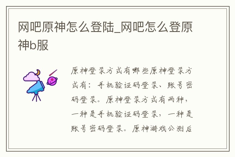 網吧原神怎么登陸_網吧怎么登原神b服