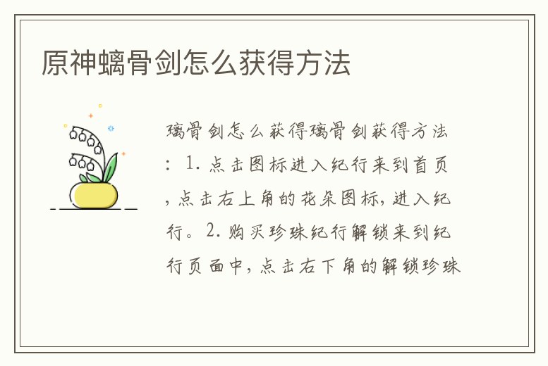 原神螭骨劍怎么獲得方法