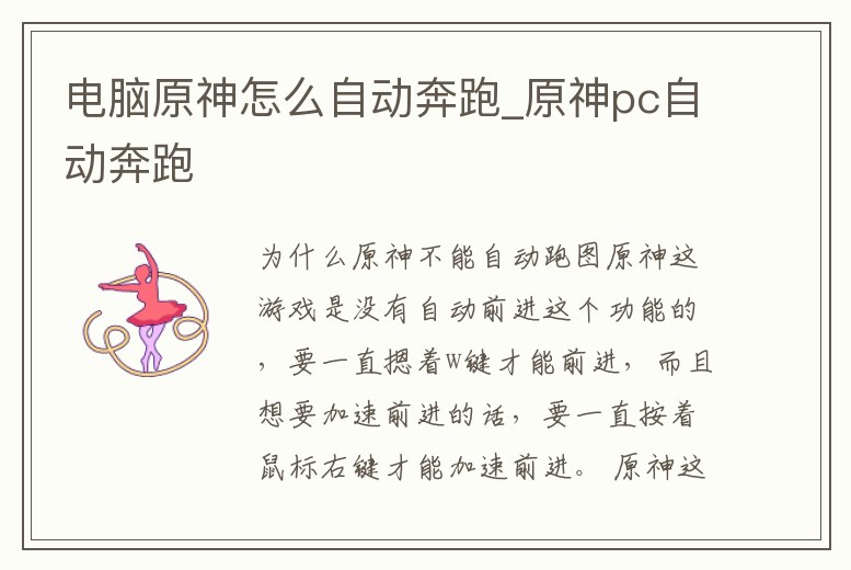 電腦原神怎么自動(dòng)奔跑_原神pc自動(dòng)奔跑