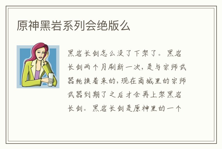 原神黑巖系列會絕版么