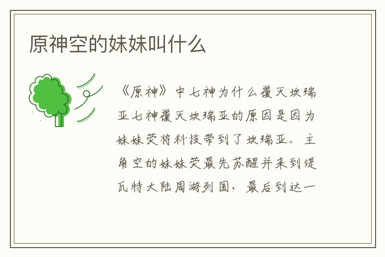 原神空的妹妹叫什么