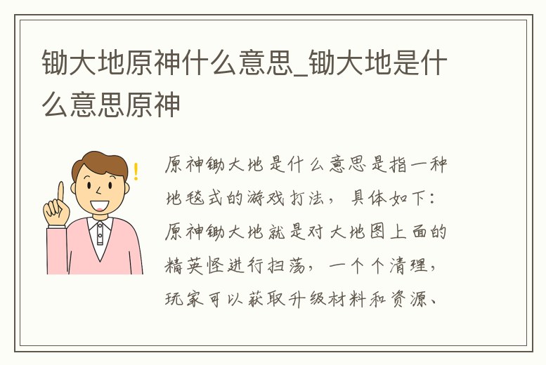 鋤大地原神什么意思_鋤大地是什么意思原神