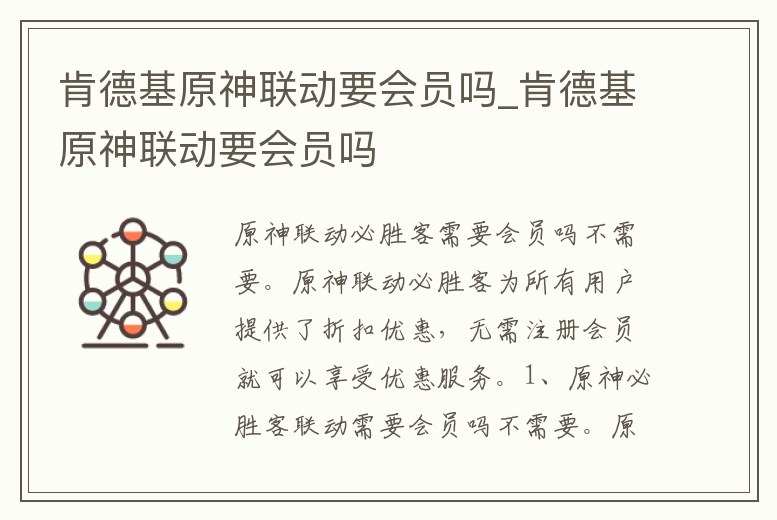 肯德基原神聯動要會員嗎_肯德基原神聯動要會員嗎