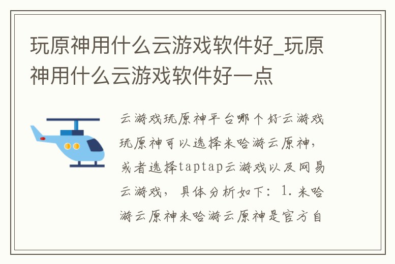 玩原神用什么云游戲軟件好_玩原神用什么云游戲軟件好一點