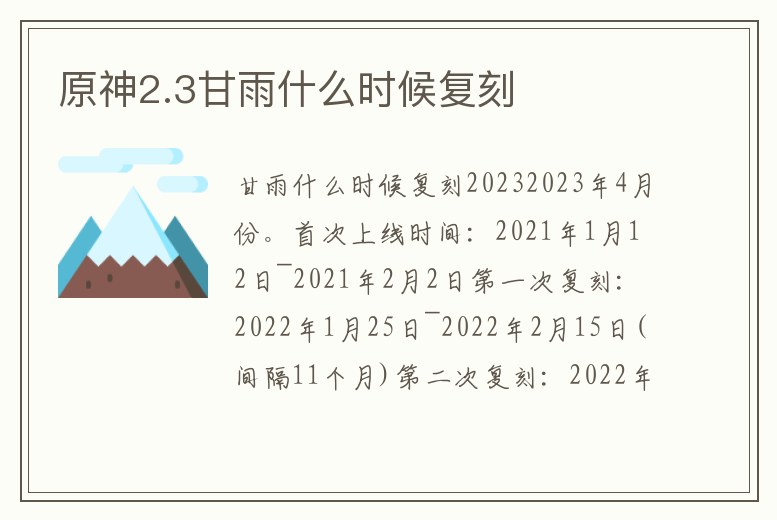 原神2.3甘雨什么時(shí)候復(fù)刻