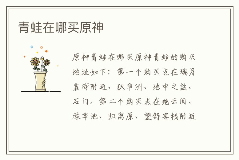 青蛙在哪買原神