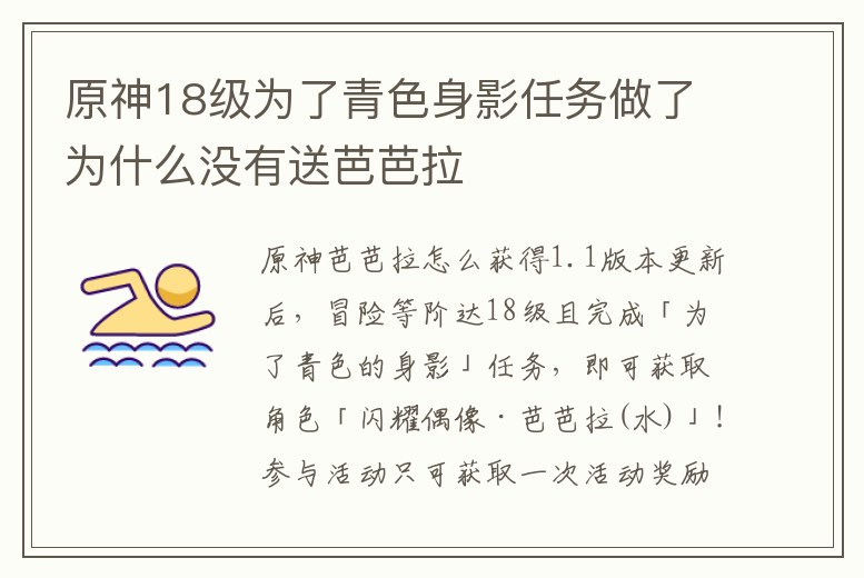 原神18級(jí)為了青色身影任務(wù)做了為什么沒(méi)有送芭芭拉