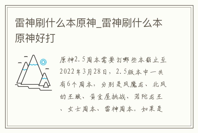 雷神刷什么本原神_雷神刷什么本原神好打