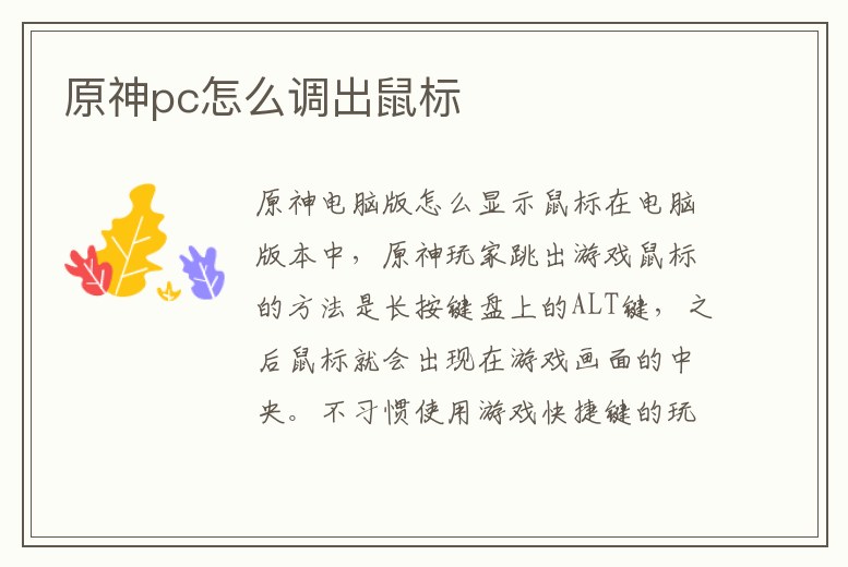 原神pc怎么調(diào)出鼠標(biāo)